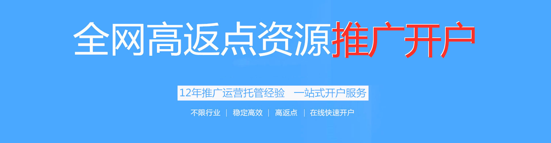 三穗搜索开户返点